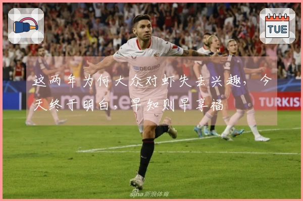 这两年为何大众对虾失去兴趣,今天终于明白,早知则早享福