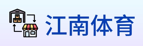 江南体育 Logo